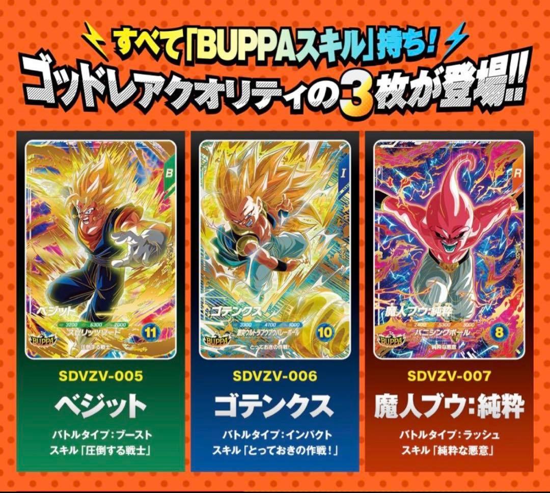 Vジャンプ2026年1月特大号ドラゴンボールスーパーダイバーズ 未開封3