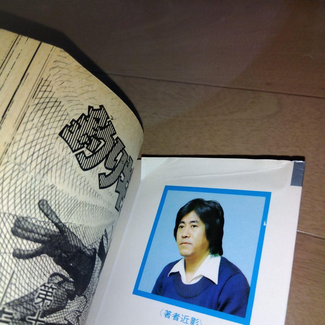 釣りキチ三平 4冊セット 46-49 全巻初版 矢口高雄 - メルカリ