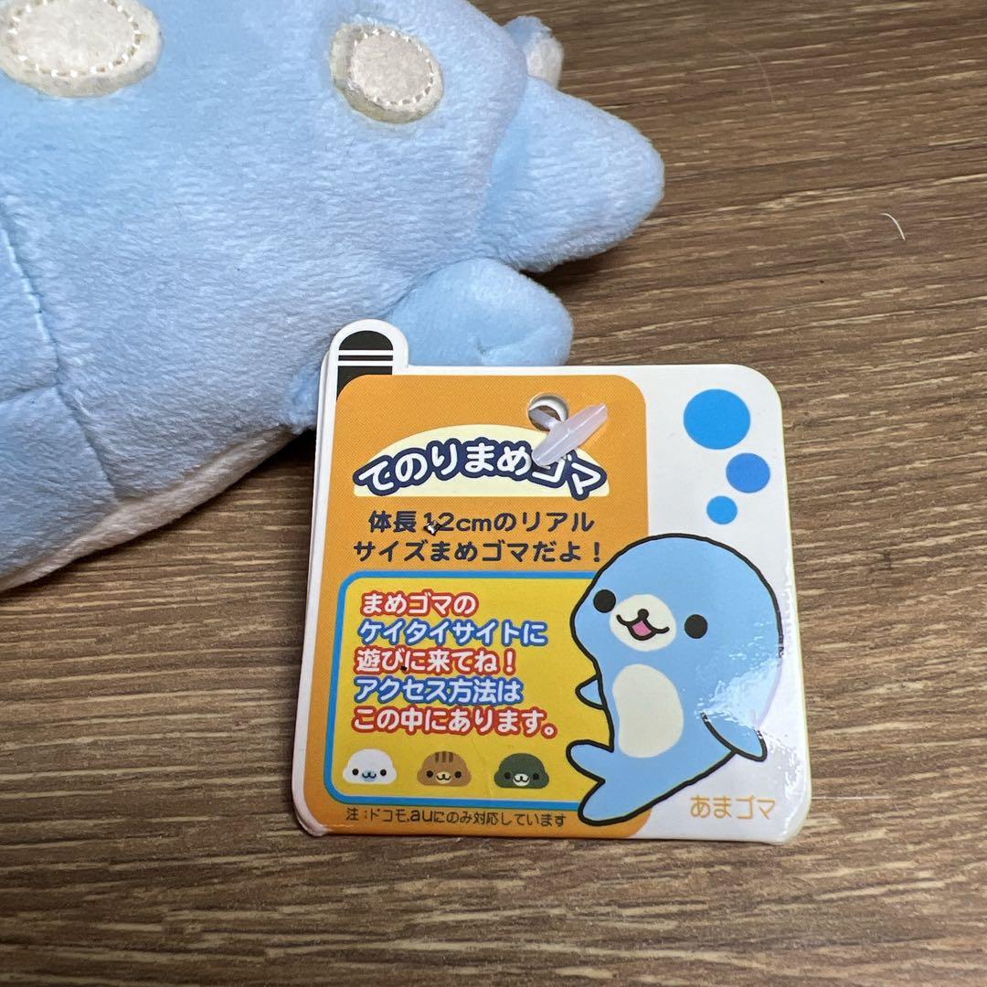 希少】San-X サンエックス てのりまめゴマ ぬいぐるみ あまゴマ タグ