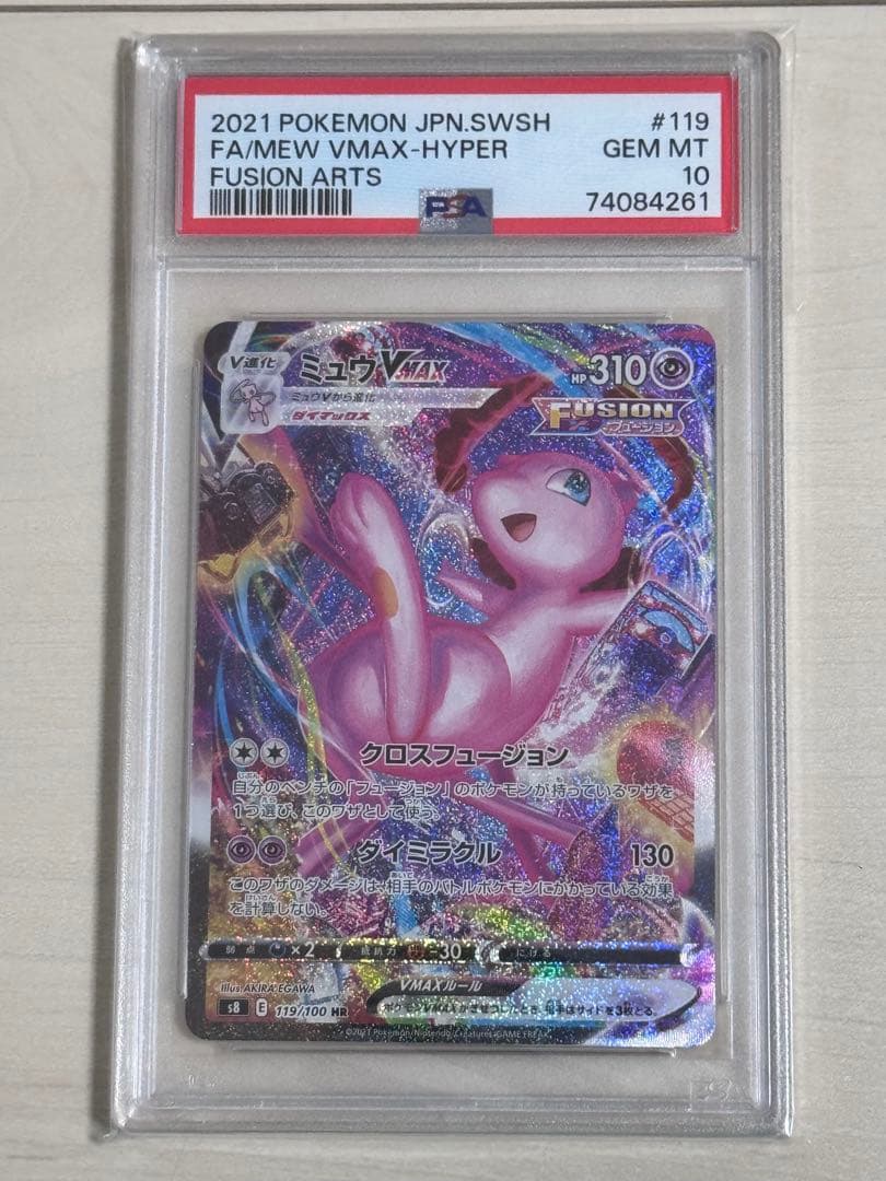【PSA10】ミュウVMAX HR SA S8 フュージョンアーツ ポケカ PSA10】ミュウVMAX HR: SA[S8 119/100](拡張パック「フュージョン
