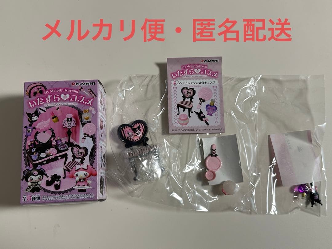 マイメロディー クロミ リーメント いたずらコスメ ヘアアレンジ で