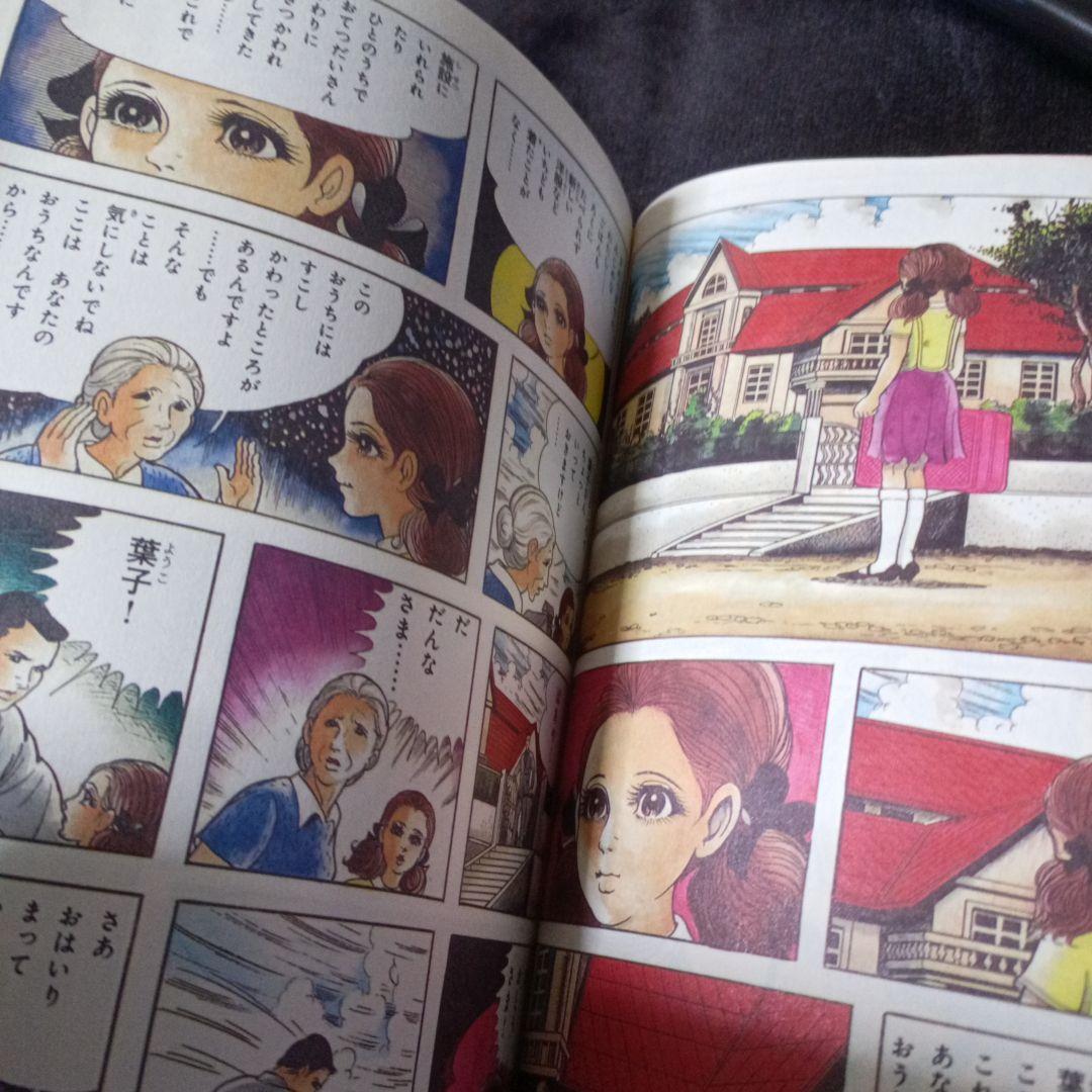 赤んぼ少女 楳図かずお のろいの館 タマミ ホラーマンガ 帯付き - メルカリ