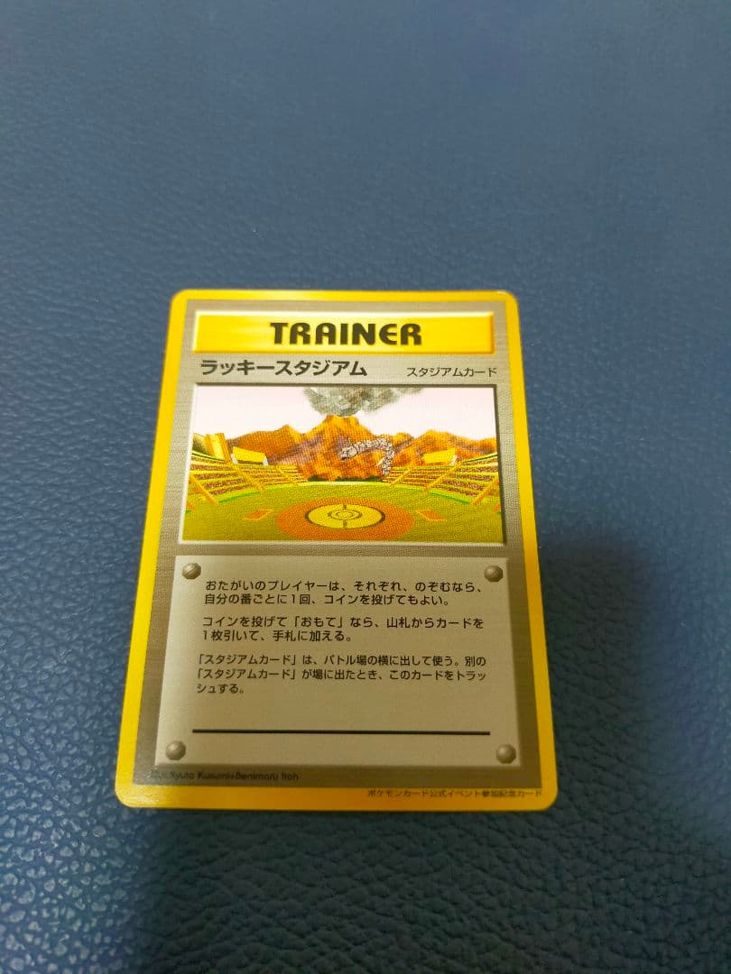 【旧裏】ラッキースタジアム スタジアムカード PSA10】 ポケモンカード 旧裏 ラッキースタジアム 北海道 プロモ