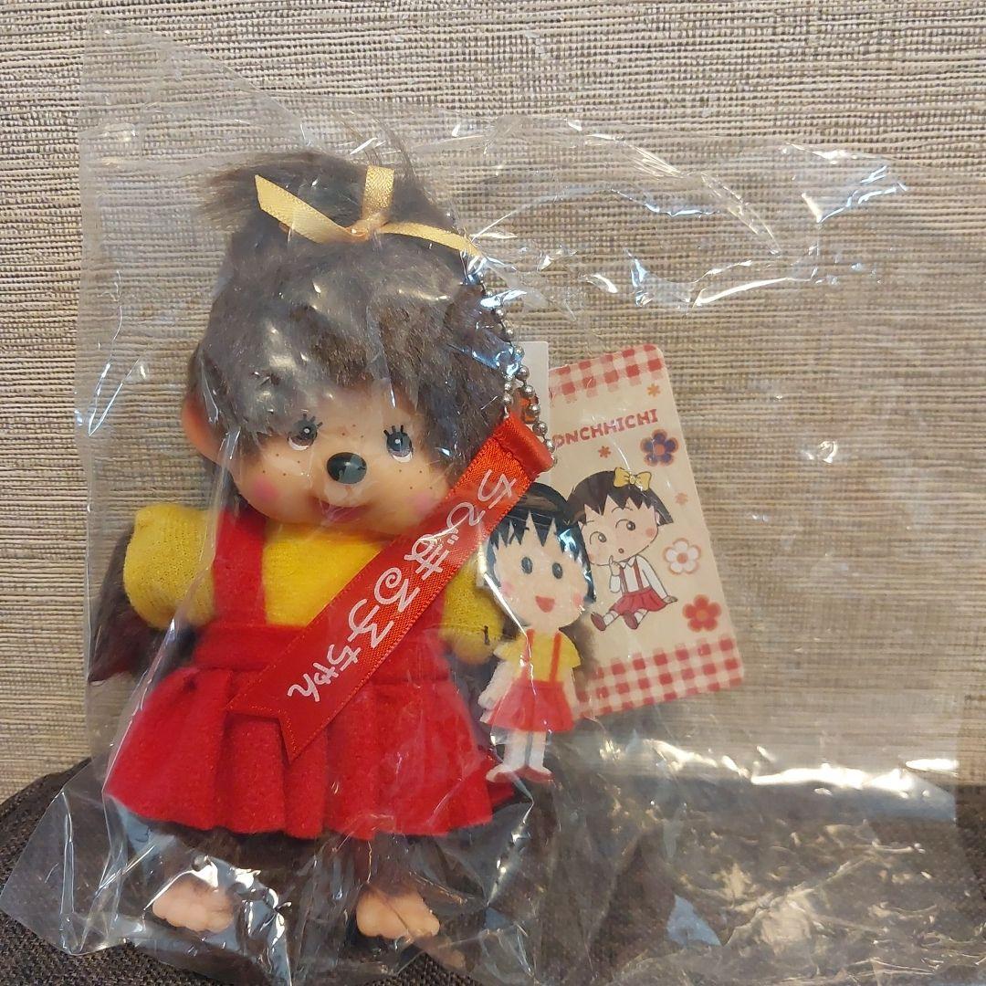 モンチッチ ちびまる子ちゃん モンチッチS キーチェーン2点 セット