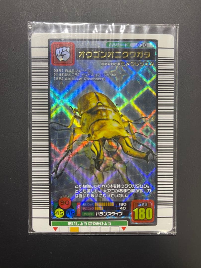 美品 甲虫王者ムシキング オウゴンオニクワガタ2003 030 銀 - メルカリ