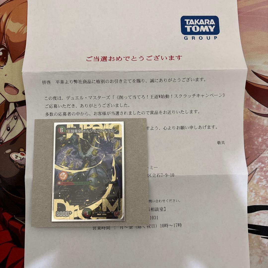 デュエマ 王闘竜皇 ボルシャック・ドラゴン シークレット デュエマ】 王闘竜皇 ボルシャック・ドラゴン DM25BD1/シク の買取