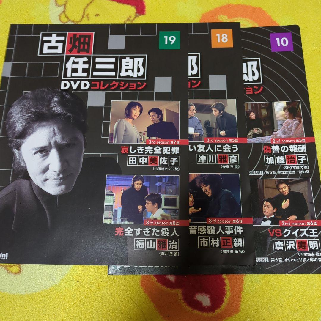 古畑任三郎 DVDコレクション 付属のパンフレット9冊 - メルカリ