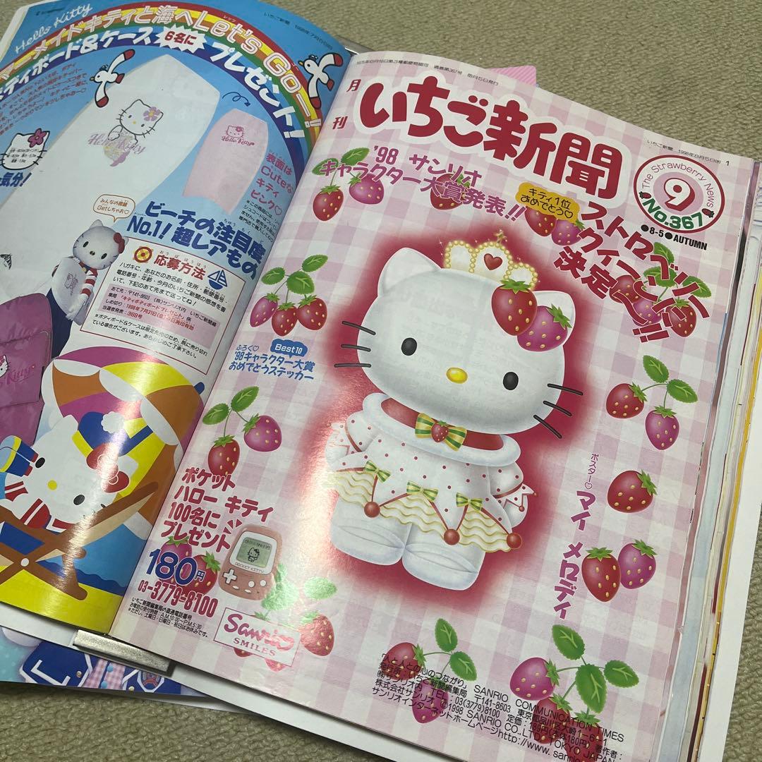 いちご新聞 バックナンバー 37冊 - メルカリ