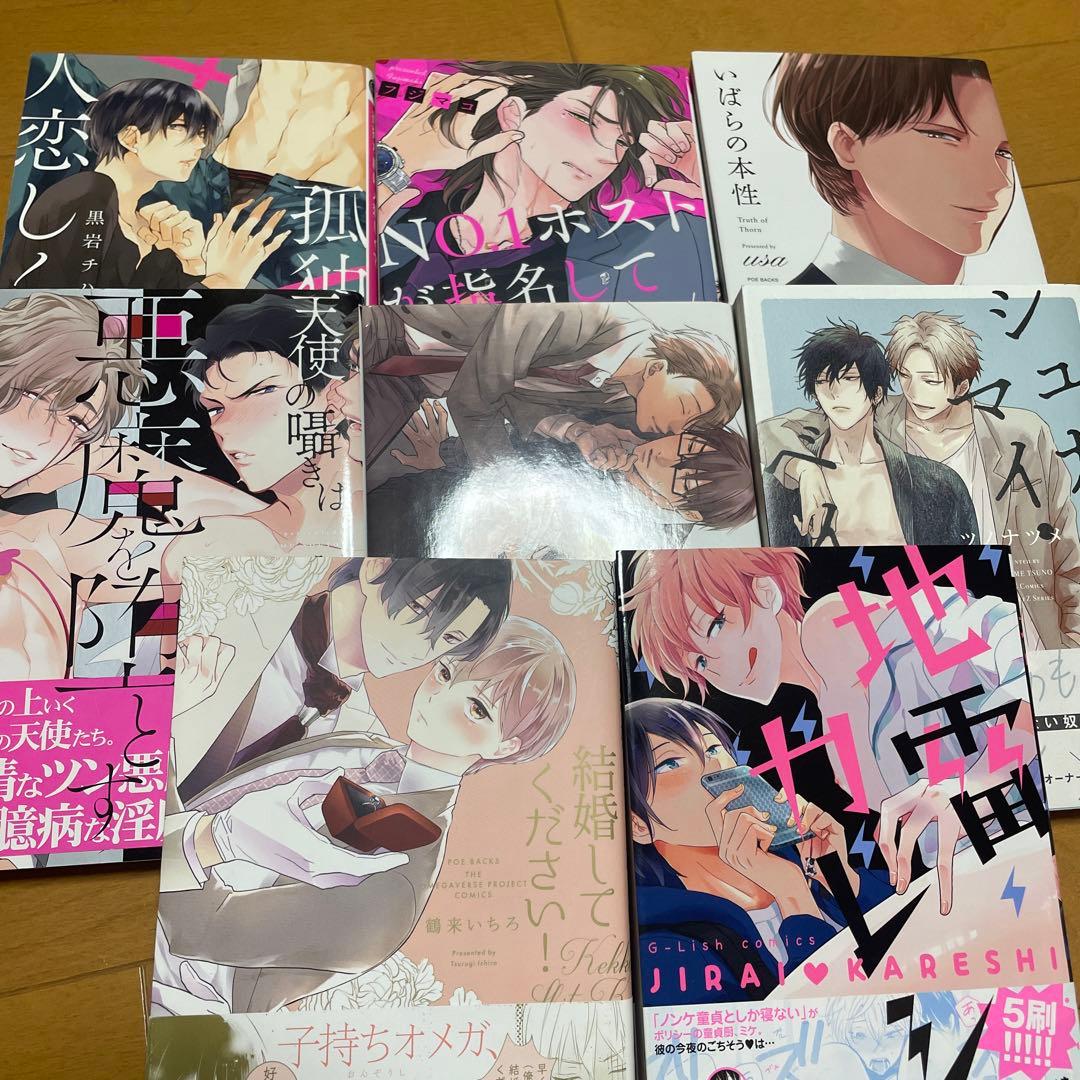 BL漫画 8冊セット【バラ売り・組み替え可】 - メルカリ
