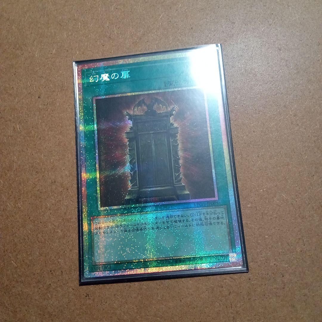 遊戯王 幻魔の扉 プリシク - メルカリ
