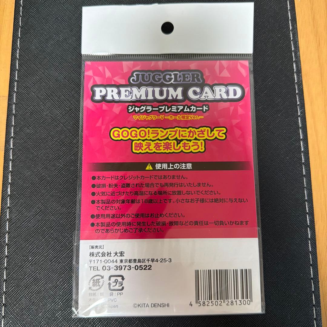 ジャグラープレミアムカード マイジャグラーⅤ -ホール限定バージョン