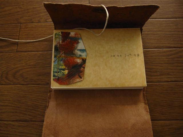 そのたの束 近藤晃美 : Terumi Kondo 限定 手製本