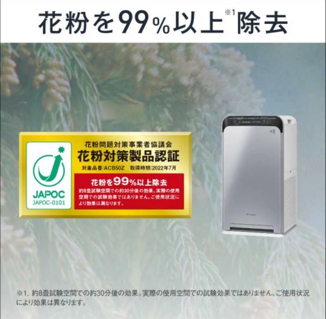 新品☆未使用 ダイキン UVストリーマ空気清浄機ACB50Z-S シルバー保証