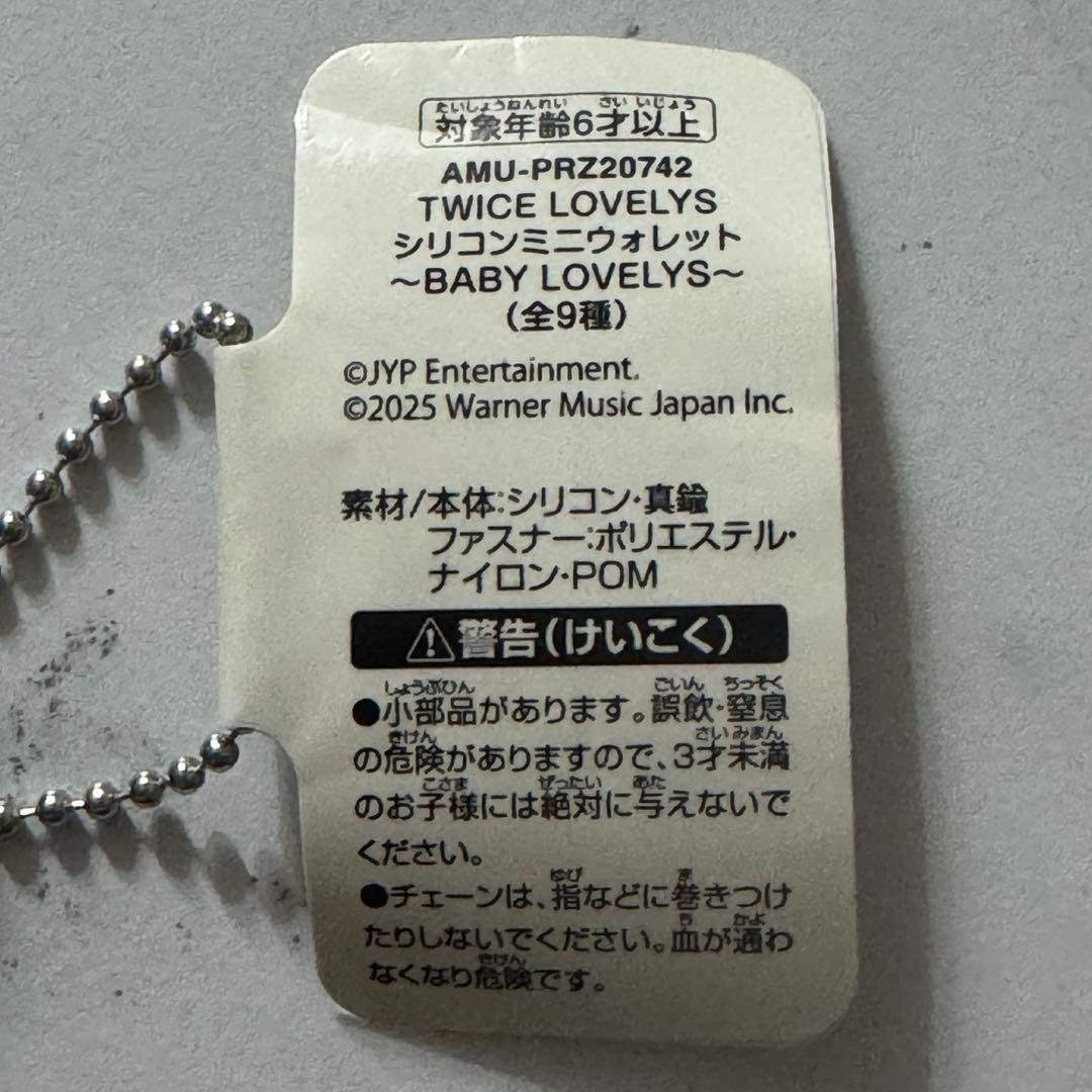 TWICE LOVELY'S シリコンミニウォレット MISAMO タグ付き美品 - メルカリ