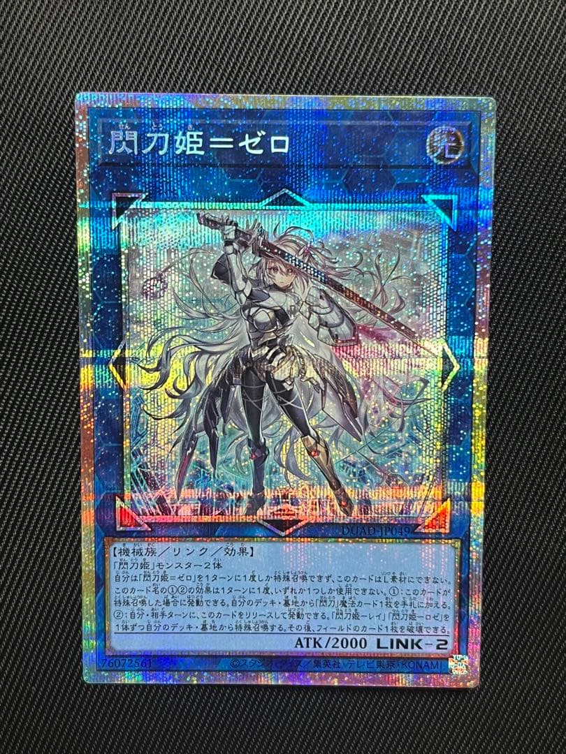 遊戯王　閃刀姫ゼロ　プリズマティックシークレットレア 日版 閃刀姫ゼロ プリズマティックシークレット プリシク 遊戯王｜Yahoo