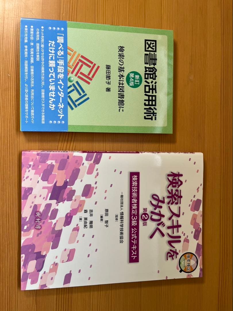 八洲学園大学 図書館司書課程2025年秋期教科書14冊