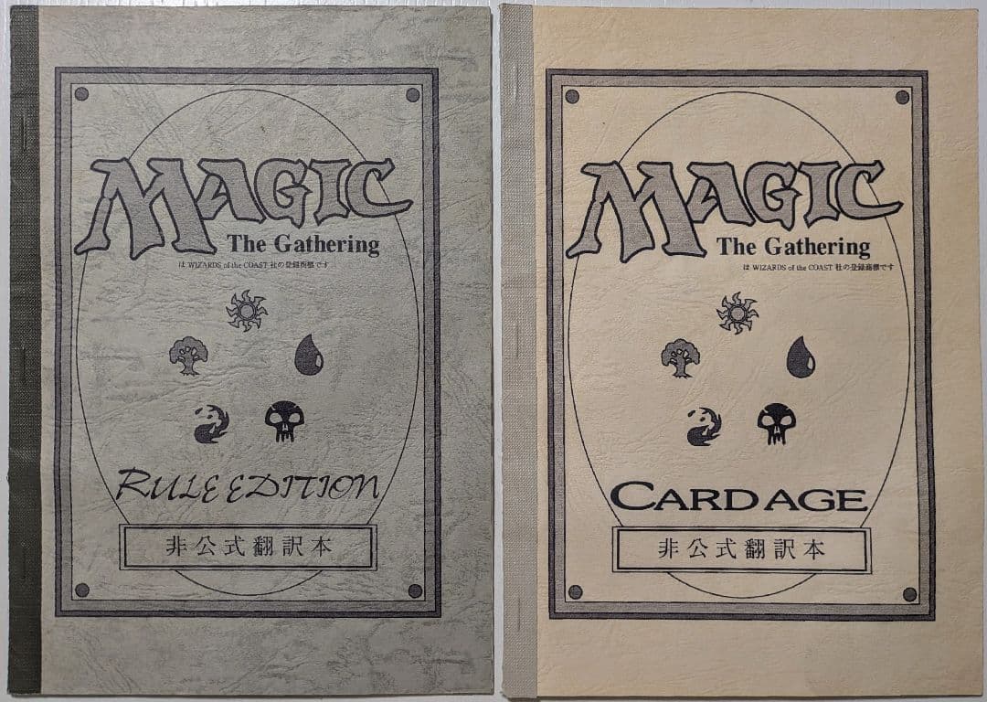 マジックザギャザリング 古い同人誌 2冊セット Amazon.co.jp: MTG古めカード1000枚超え 売り 90年代絶版 コレクション
