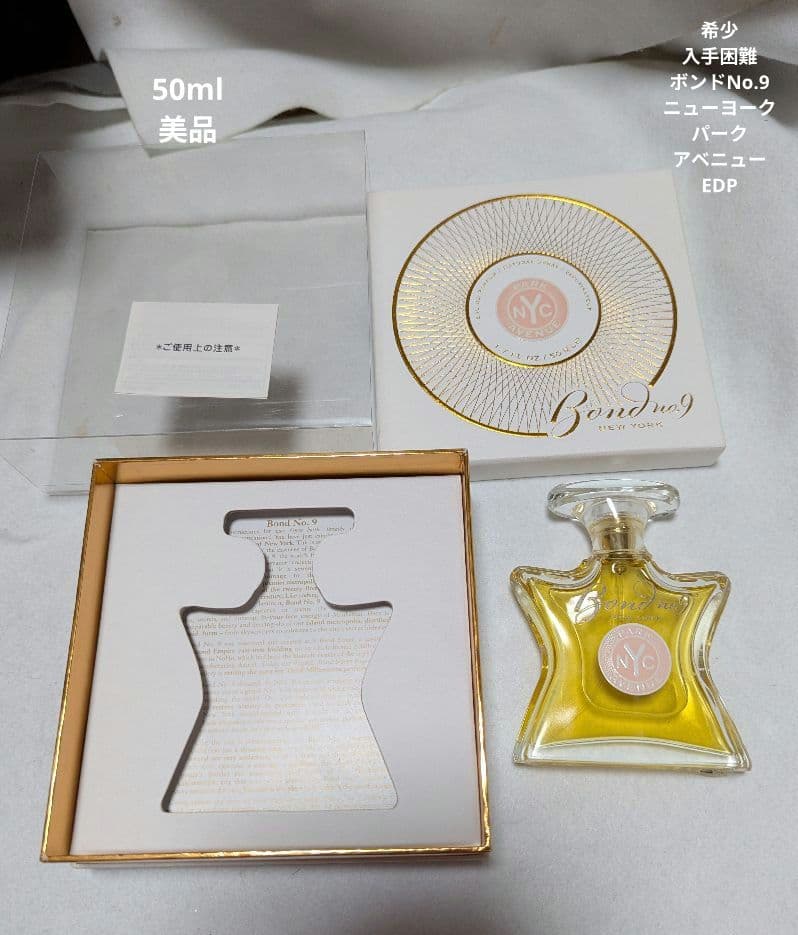 希少入手困難ボンドNo.9ニュースヨークパークアベニューオードパルファム50ml Bond No. 9 - 希少入手困難ボンドNo.9ニュースヨークパークアベニュー