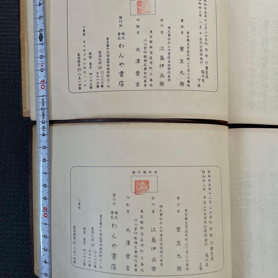 宝生流 旅の友 謡本 、番組おまけ - メルカリ