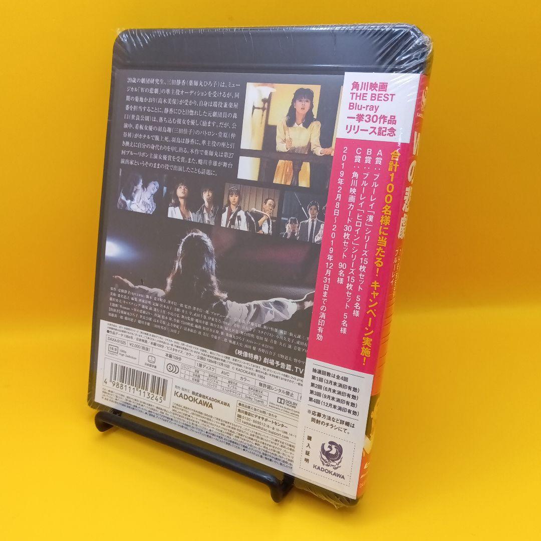 ◇ 【未開封】 Wの悲劇 薬師丸ひろ子 DAXA-91525 - メルカリ