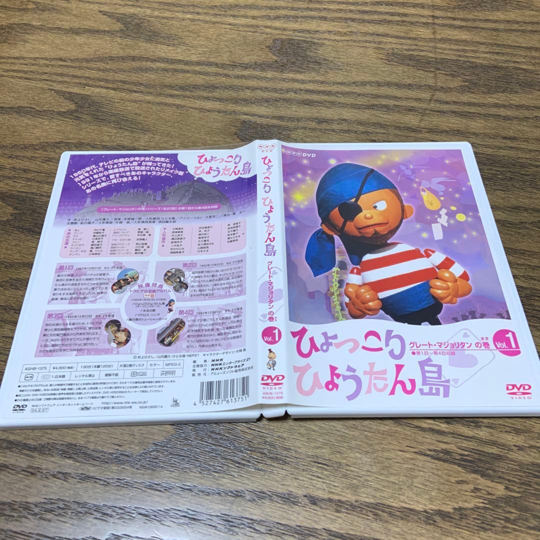 ひょっこりひょうたん島 Vol.1 グレート・マジョリタンの巻 DVD - メルカリ