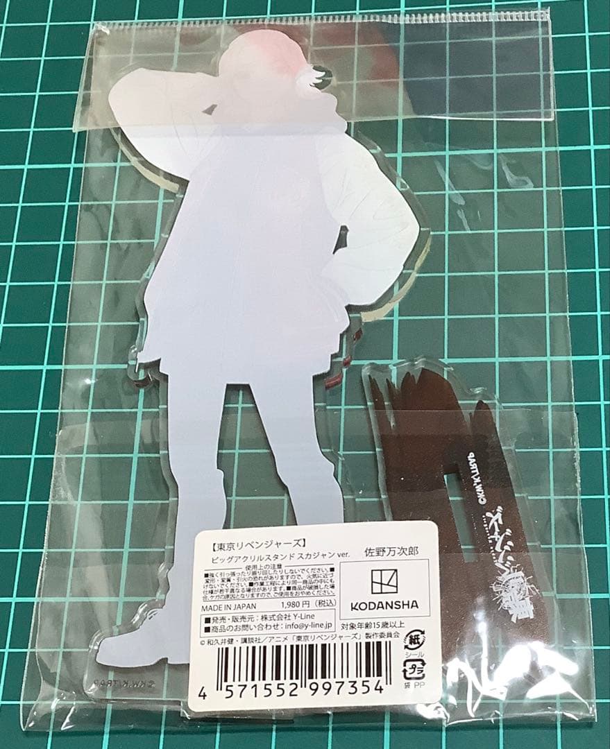 佐野万次郎 ビッグアクリルスタンド スカジャンver. 「東京