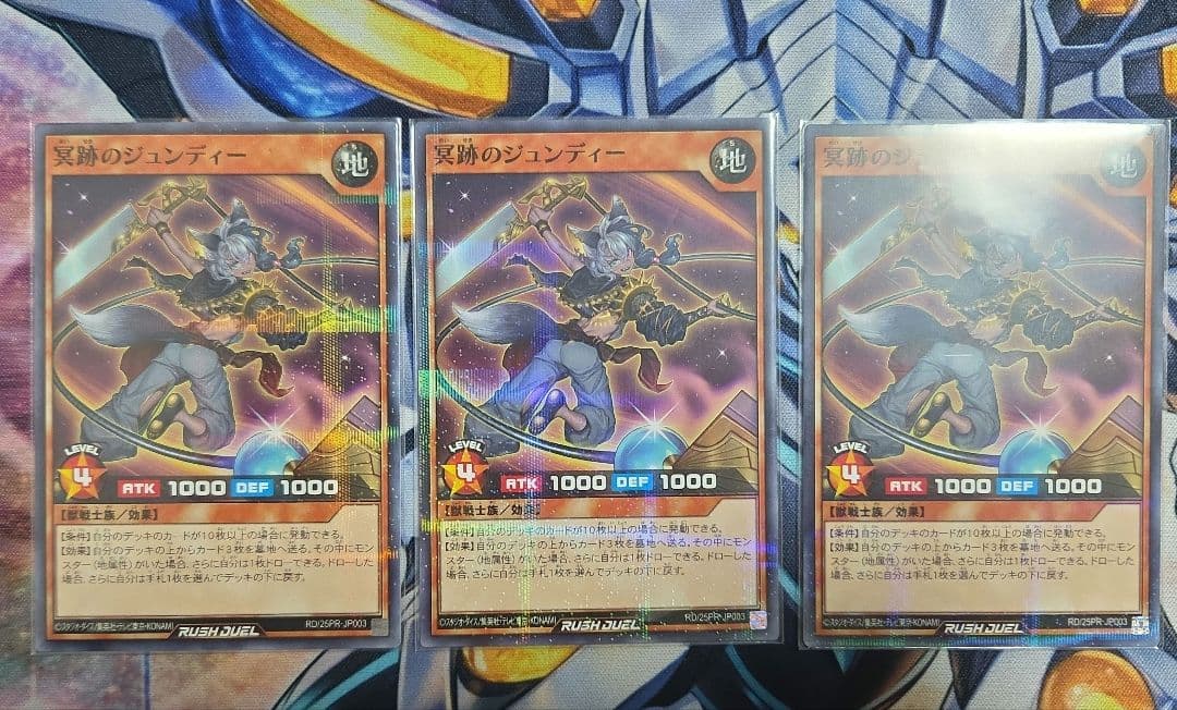 遊戯王 ラッシュデュエル 冥跡のジュンディー 3枚 - メルカリ