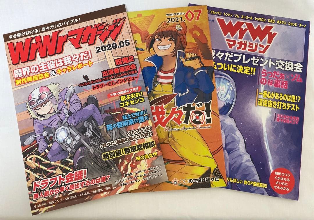 ◯◯の主役は我々だ マガジン 我々マガジン 3冊セット - メルカリ