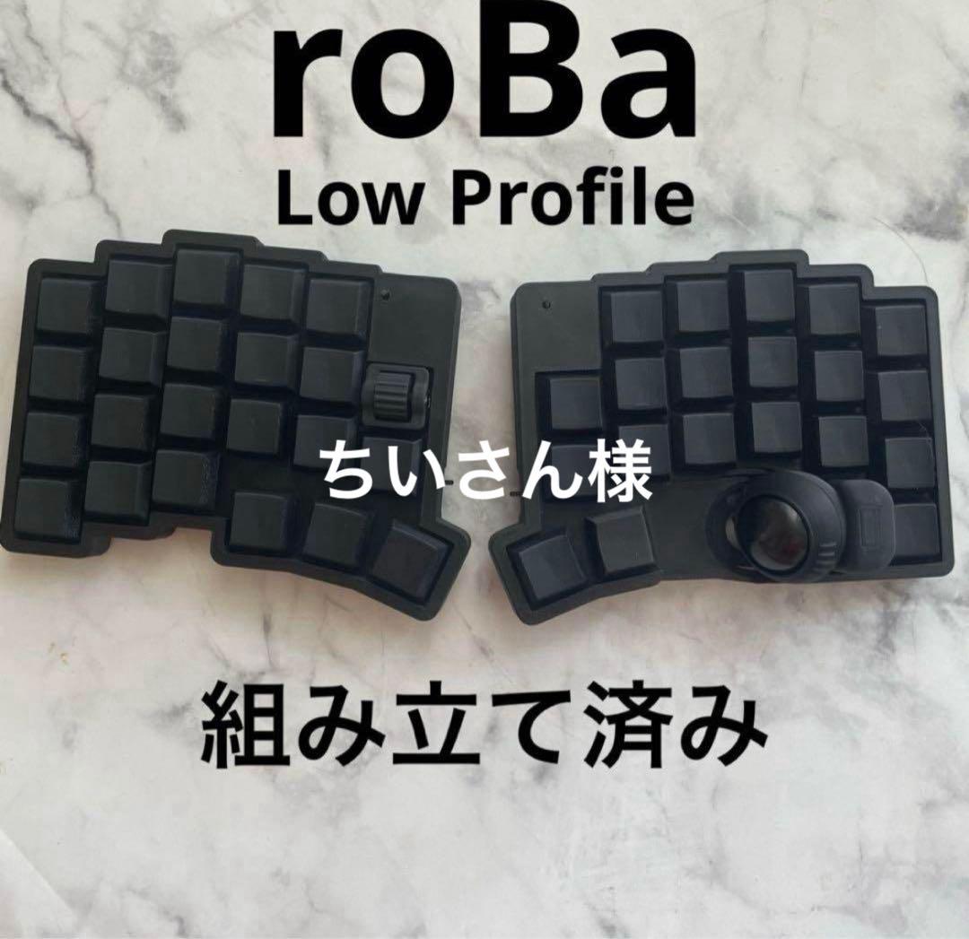 roBa Low Profile 分割型キーボード roBa LP 無線接続 左右分割 トラックボール キーボード 組立て済み