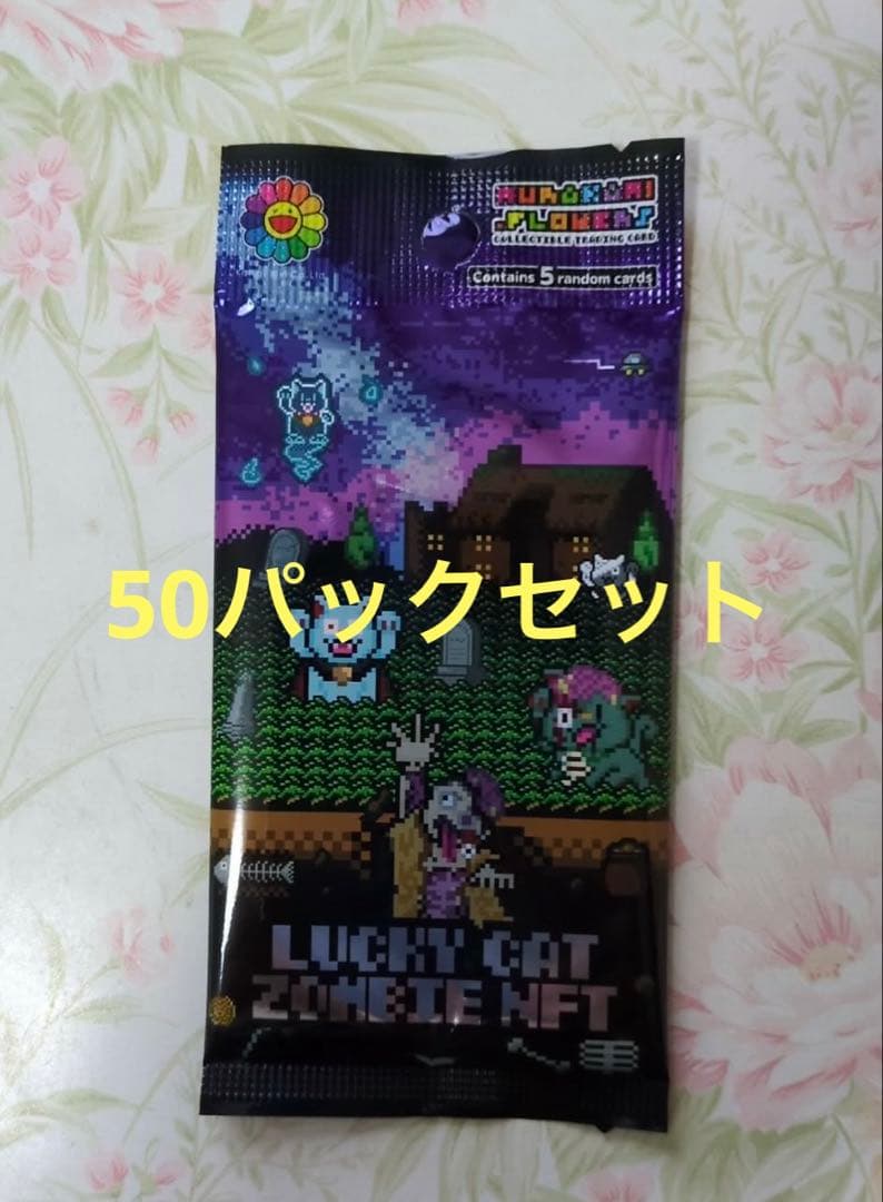 未開封 50パック Lucky Cat Zombie NFT限定トレカ 村上隆 UR Lucky Cat Zombie NFT 限定トレカ 村上隆 - メルカリ