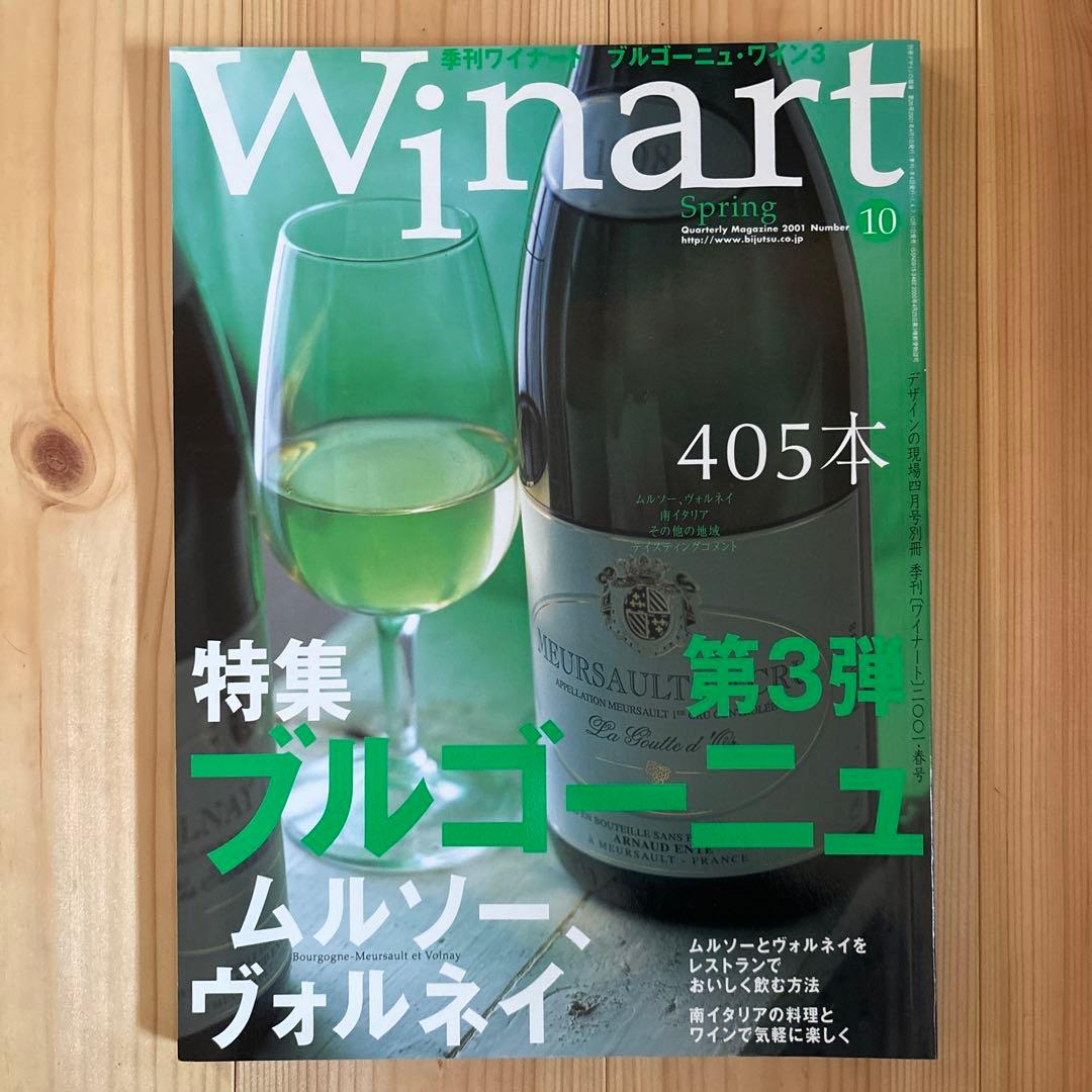 10冊セット】Winart(ワイナート)1999〜2001年