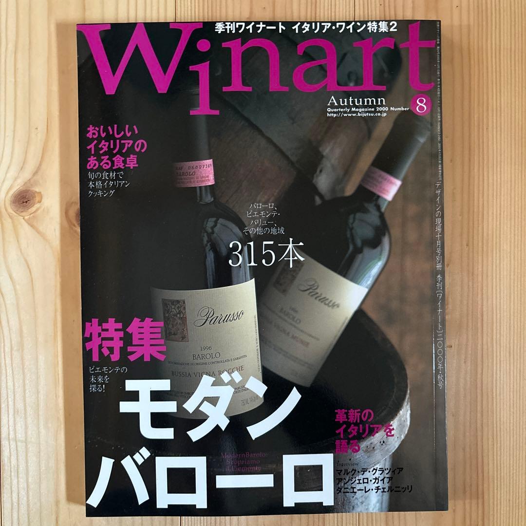 10冊セット】Winart(ワイナート)1999〜2001年