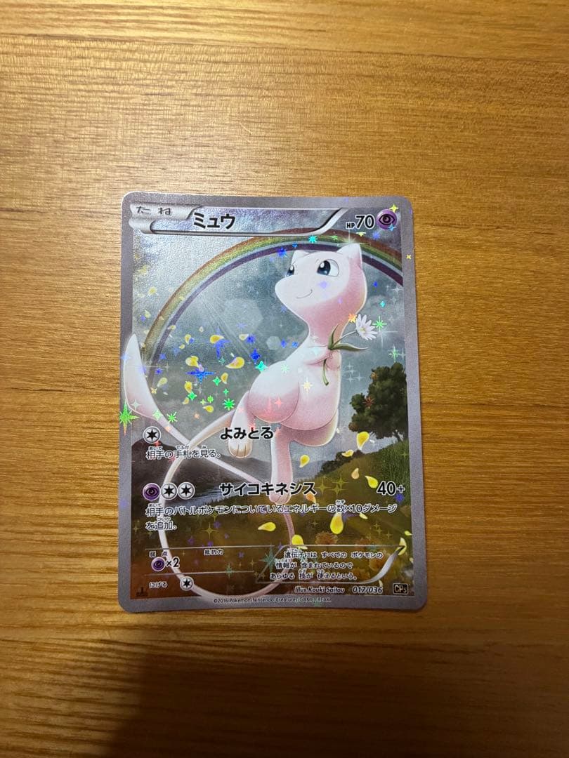 幻・伝説ドリームキラコレクション ミュウ CP5 017/036 R - メルカリ
