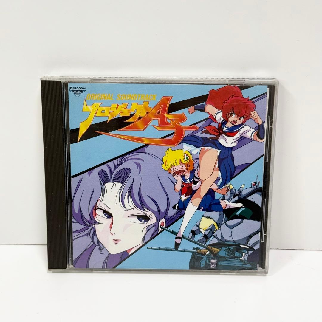 プロジェクトA子-オリジナル・サウンドトラック- CD - メルカリ