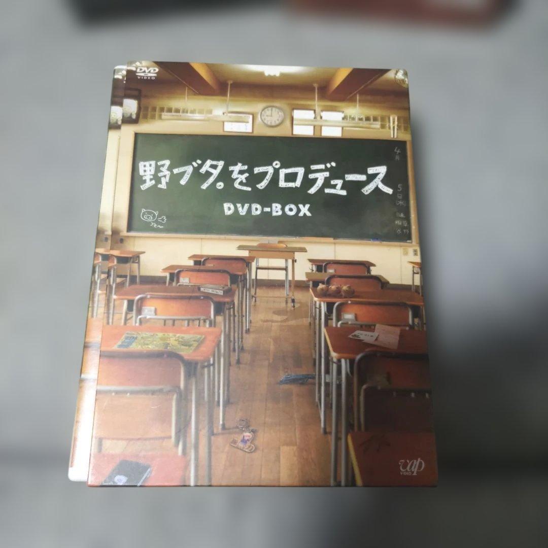野ブタ。をプロデュース DVDBOX ドラマDVD 山下智久 亀梨和也 堀北真希