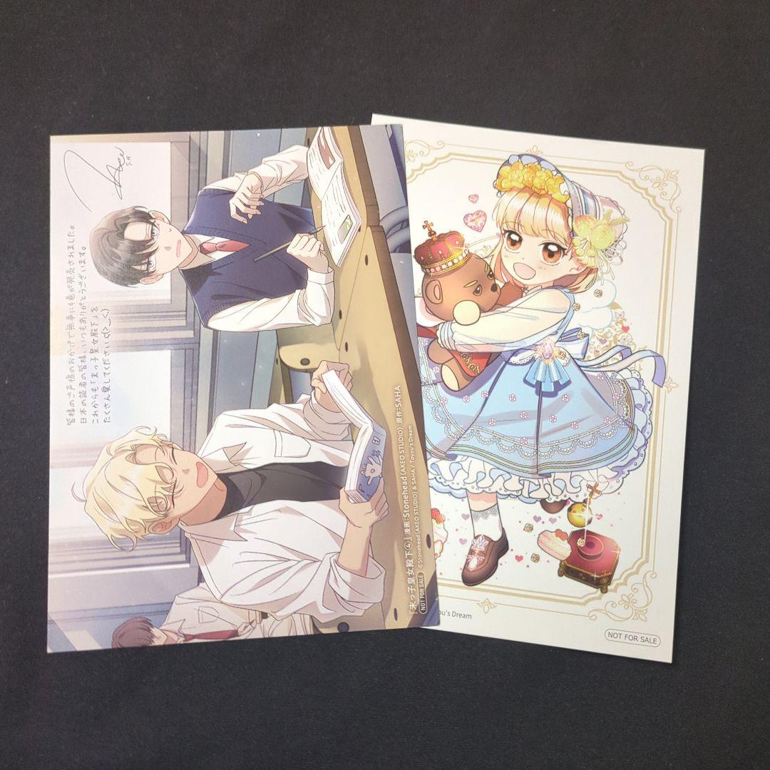 特典のみ】末っ子皇女殿下 - メルカリ