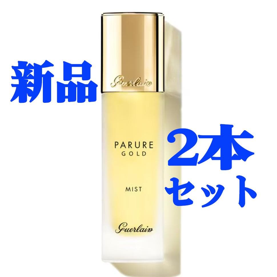 【新品2本】ゲランパリュール ゴールド セッティング ミスト 30ml 8fe48341b784d6a2b472abd2d2818a