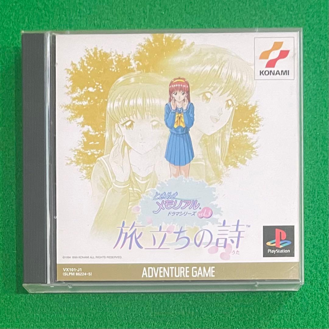 PS ときめきメモリアル ドラマシリーズvol.3 旅立ちの詩 - メルカリ