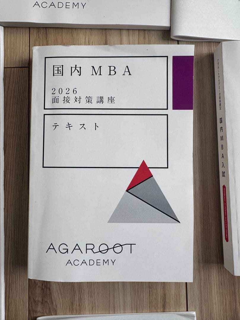 2026/国内MBA/秋入試対策 アガルートテキスト12冊セット - メルカリ