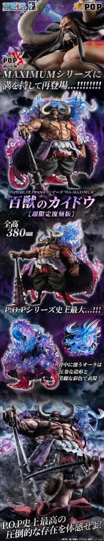 POP ワンピース “WA-MAXIMUM” 百獣のカイドウ【超限定復刻版】 抽選販売】Portrait.Of.Pirates ワンピース “WA-MAXIMUM” 百獣の