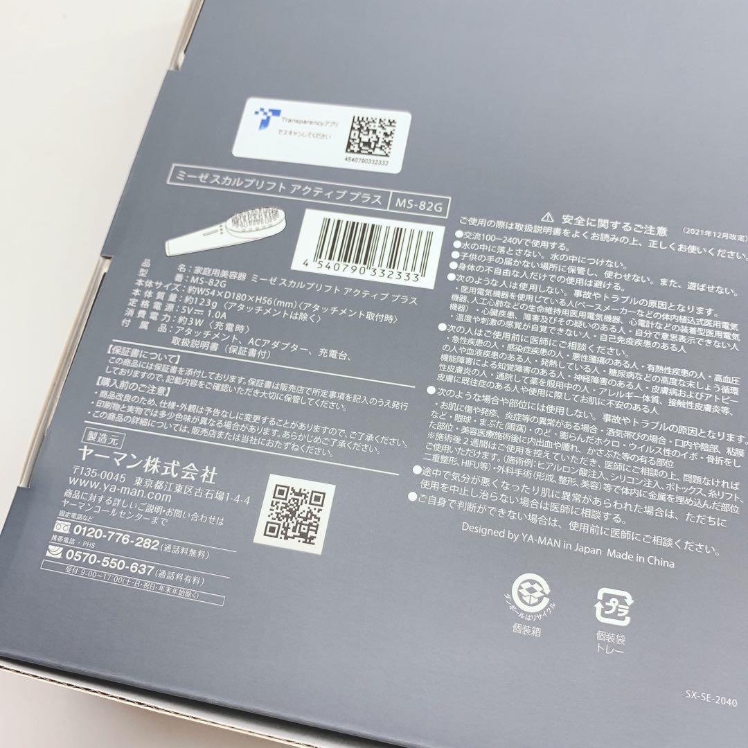 《ほぼ未使用⭐️付属品完備》スカルプリフト アクティブ プラス MS-82G