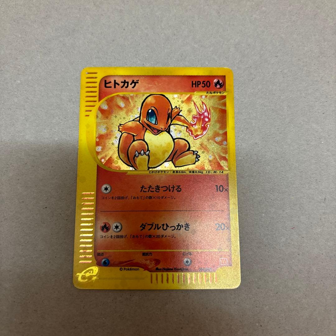 ヒトカゲ マクドナルドオリジナル ミニマム☆パック 004/018 - メルカリ