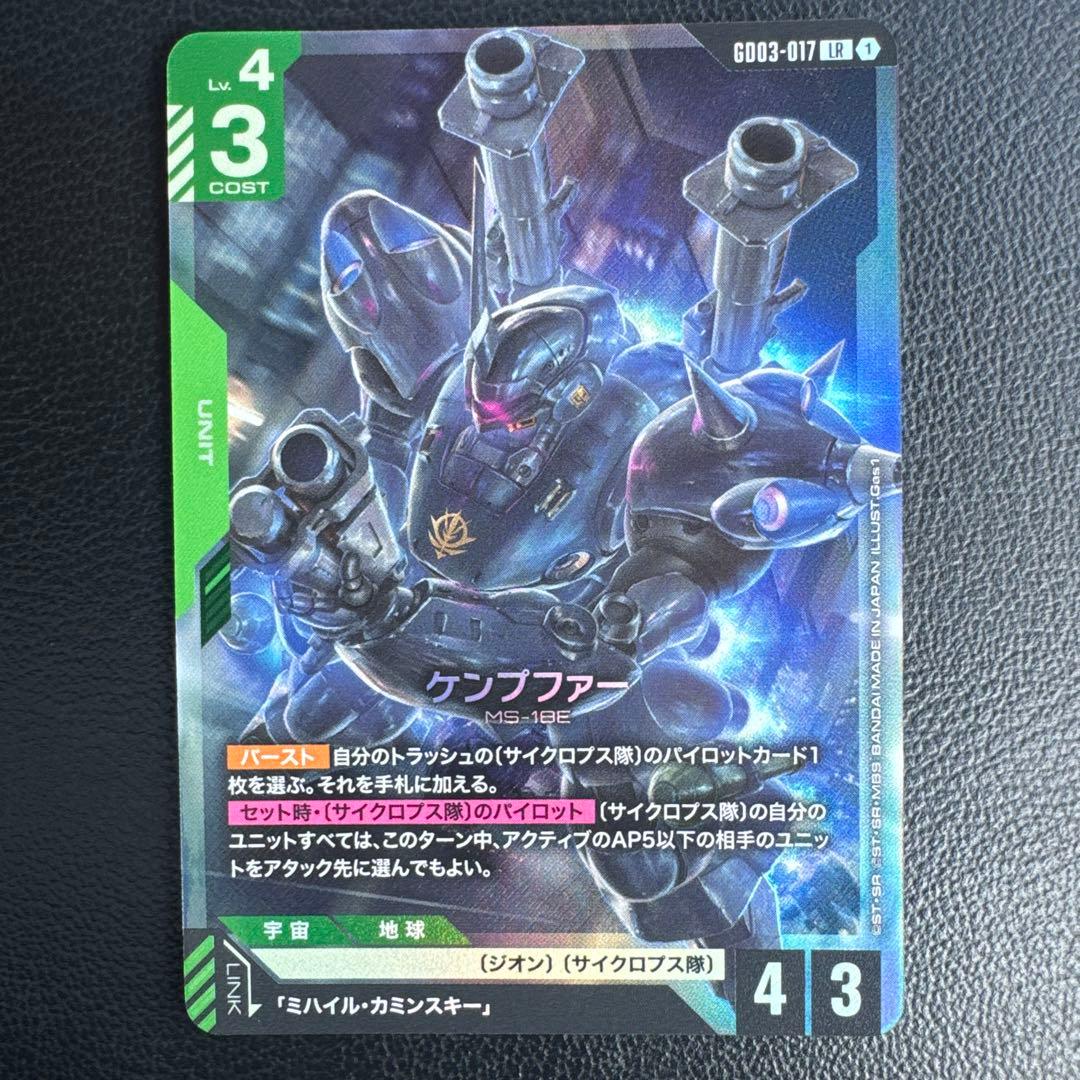 ガンダムカードゲーム ケンプファー LR - メルカリ