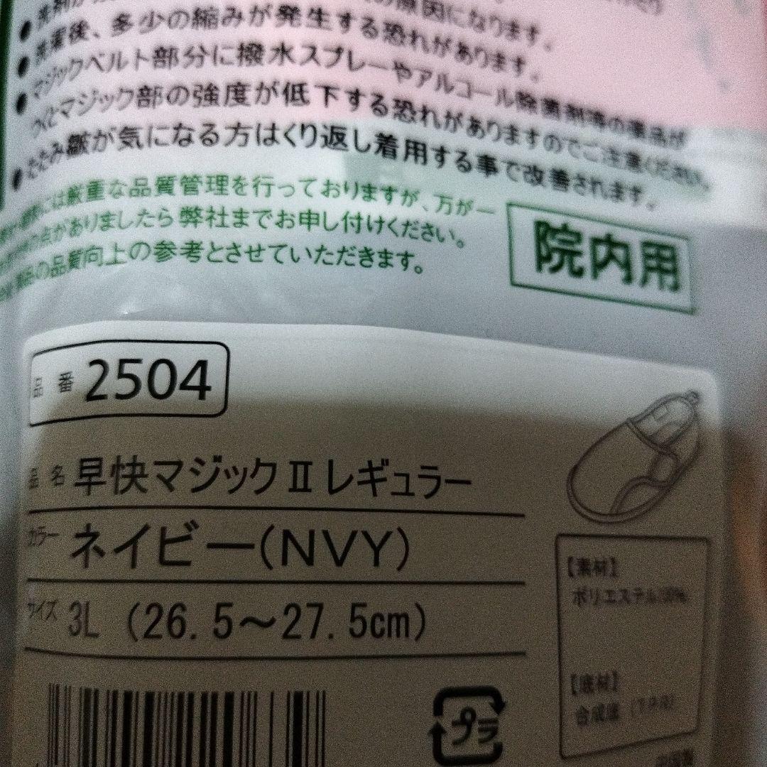 新品 介護シューズ 室内 室外 あゆみ 26.5〜27.5cm 27cm　軽量