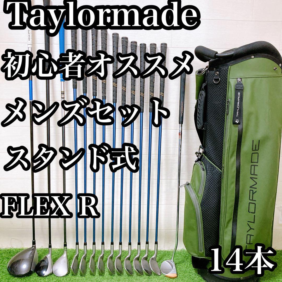 バックなしH12 テーラーメイド 初心者オススメ　ゴルフクラブ　メンズセット テーラーメイドのゴルフクラブ｜初心者用の使いやすいクラブセットの
