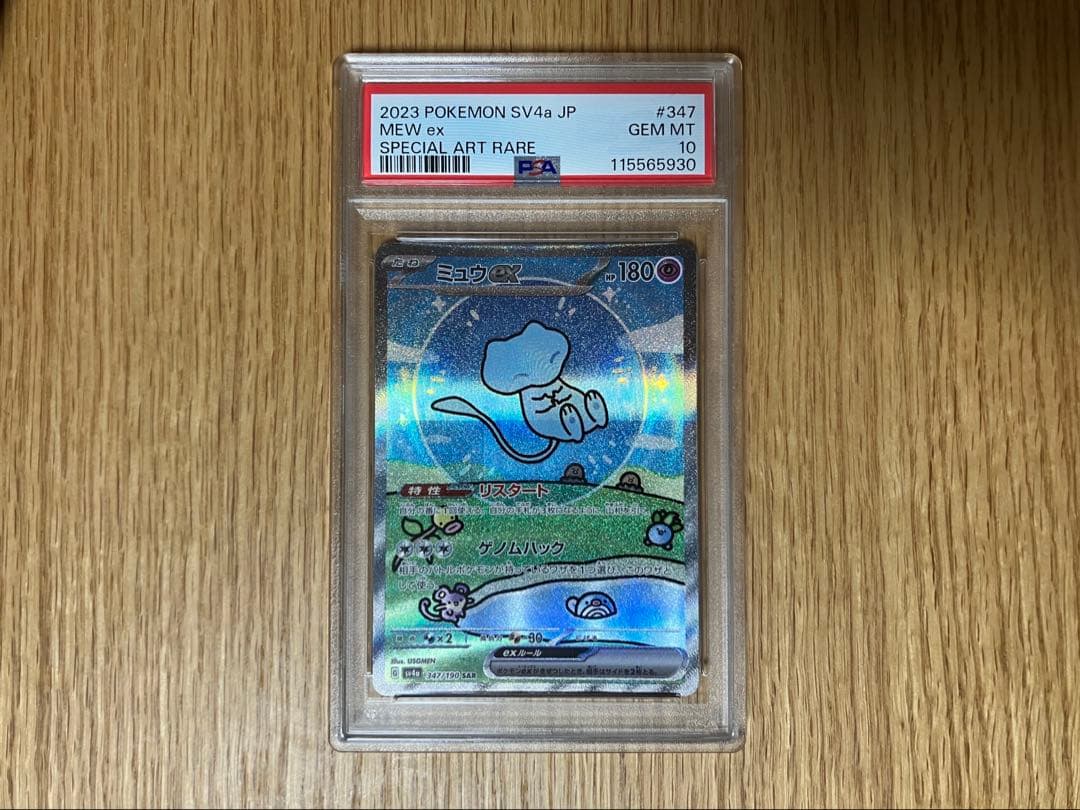 【PSA10】ミュウ ex SAR PSA10】ミュウex(SAR){超}〈347/190〉[SV4a] – 晴れる屋2