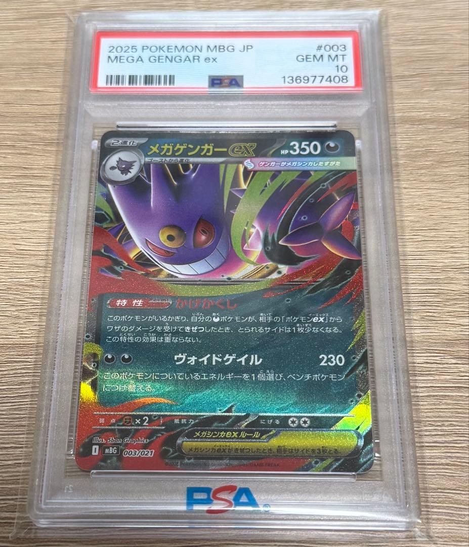PSA10〕2025 ポケモンカード MEGA GENGAR ex #003 - メルカリ