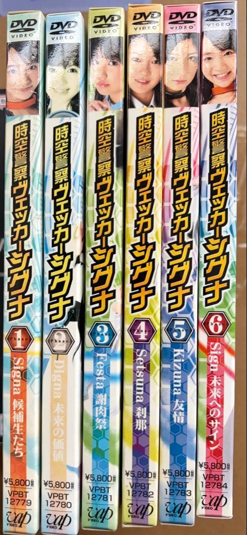 時空警察ヴェッカーシグナ DVD 全巻セット