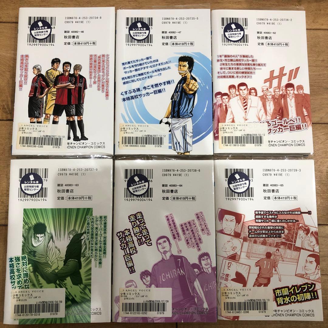 エンジェルボイス 全40巻セット 完結 マンガ 漫画 サッカー - メルカリ
