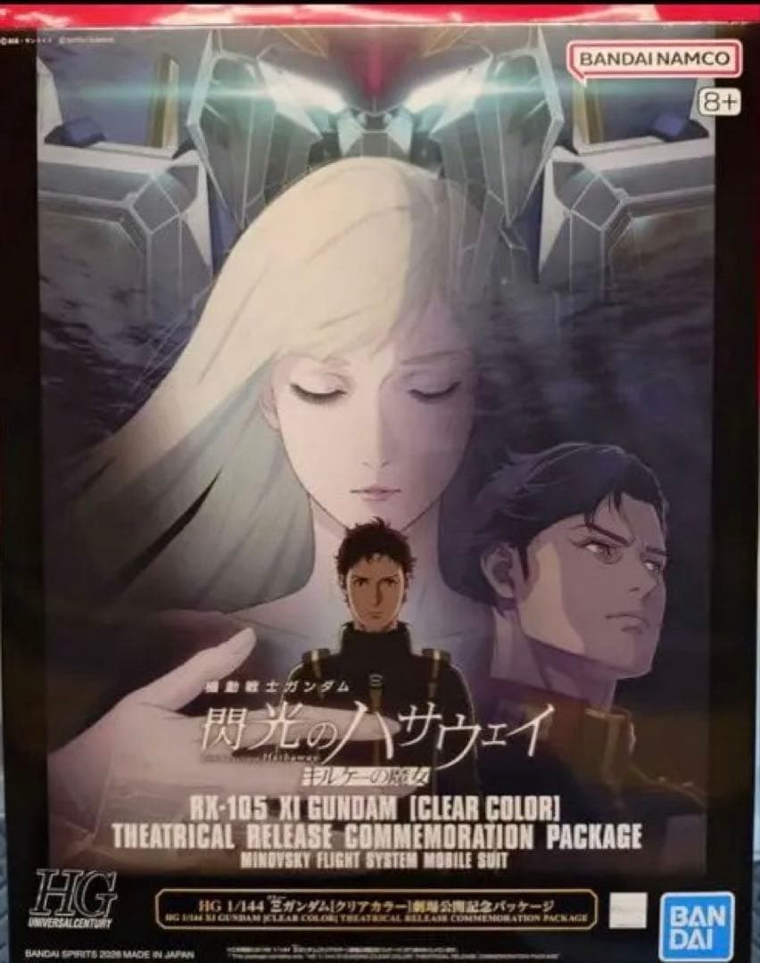 HG クスィーガンダム クリアカラー劇場公開記念パッケージ入場者特典4